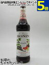 モナン グレナディン (グレナデン) シロップ 700ml