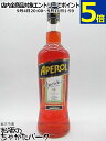 アペロール 正規品 11度 700ml