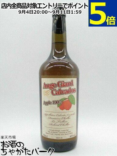 アンジュ ジアール カルバドス アップル100% 700ml アンジュ ジアール カルバドス アップル100% 700ml