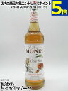 モナン クレームブリュレ シロップ 700ml