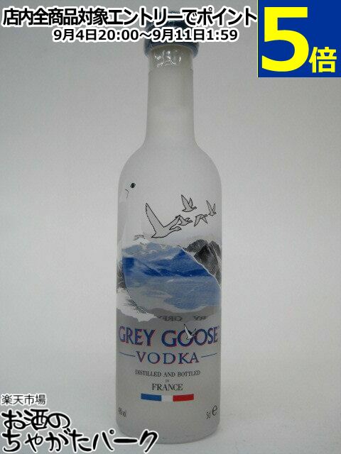グレイグース ウォッカ ミニチュア 40度 50ml