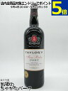 テイラー ファイン ルビー ポート 正規品 750ml