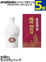 塔牌 純五年陳花彫 玉珠白磁 壺 500ml