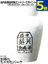 【★受注発注商品】 塔牌 紹興酒 陳五年 甕 9l 9000ml 【同梱不可】