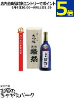 菊池酒造 燦然(さんぜん) 大吟醸酒 斗瓶採りしずく酒 720ml