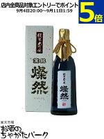 菊池酒造 燦然(さんぜん) 純米大吟醸原酒 40磨 (白箱) 720ml