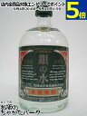 佐藤焼酎製造場 銀の水 麦焼酎 25度 720ml