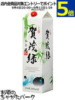 丸本酒造 賀茂緑 (かもみどり) 上撰 紙パック 2000ml