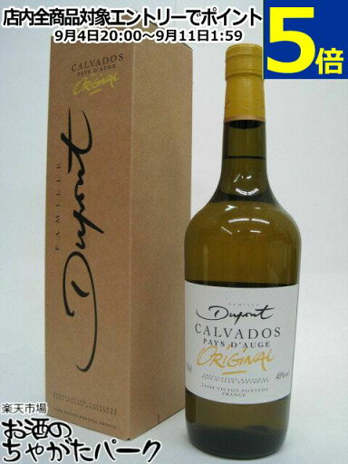 デュポン オリジナル 40度 700ml ■ホワイトカルヴァドス デュポン オリジナル 40度 700ml ■ホワイトカルヴァドス