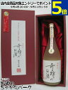菊池酒造 木村式奇跡のお酒 純米大吟醸酒 赤箱付き (燦然) 720ml