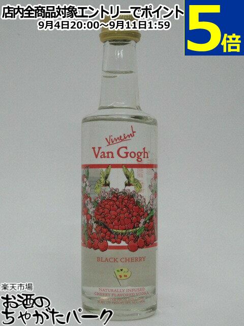 ヴァンゴッホ ブラックチェリー ウォッカ ミニチュア 正規品 35度 50ml