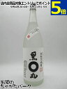 濱田酒造 黒丸 黒麹仕込 芋焼酎 25度 1800ml