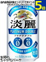 キリン 淡麗 プラチナダブル 350ml×1ケース(24本) ■2箱まで1個口発送可