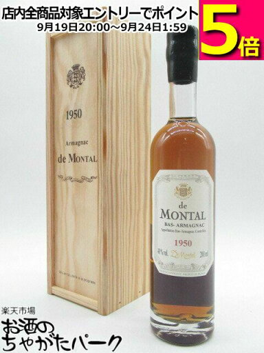 【ミニサイズ】 ド モンタル 1950 (木箱入り) 40度 200ml 【ミニサイズ】 ド モンタル 1950 (木箱入り) 40度 200ml