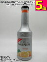 モナン オレンジ フルーツピューレ フルーツミックス シロップ 1000ml