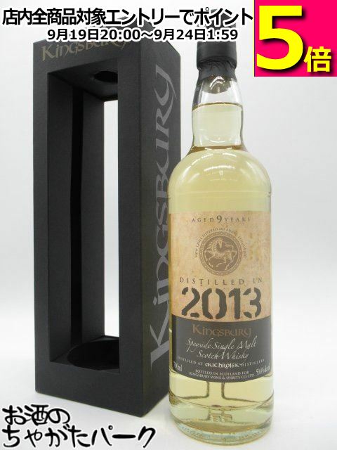 オスロスク 9年 2013 バット ゴールドラベル (キングスバリー) 59.4度 700ml