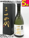 高木酒造 十四代 中取り 超極 (ちょうごく) 純米大吟醸 兵庫特A地区産山田錦 2025年製造 720ml ■要冷蔵