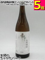 【生原酒】 寺田本家 香取 純米80 生原酒 720ml ■要冷蔵