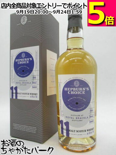 ロイヤルブラックラ 11年 2011 シェリーバット ヘップバーンズ チョイス (ハンターレイン) 46度 700ml ロイヤルブラックラ 11年 2011 シェリーバット ヘップバーンズ チョイス (ハンターレイン) 46度 700ml