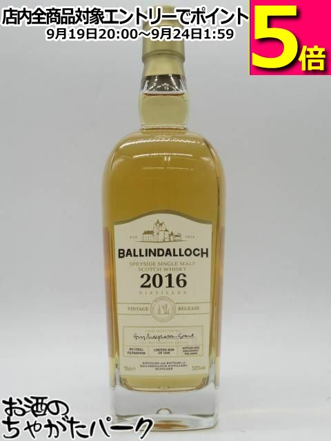バリンダロッホ ヴィンテージリリース 2016 シングルモルト 正規品 50度 700ml ■スペイサイドの隠れた宝石
