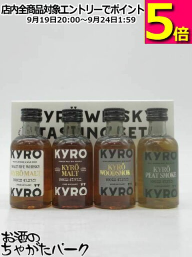 【キュロウイスキーの飲みくらべセット】 キュロ テイスティングキット (キュロ モルト/オロロソ/ウッドスモーク/ピートスモーク) ミニチュア 47.2度 50ml×4本セット 【キュロウイスキーの飲みくらべセット】 キュロ テイスティングキット (キュロ モルト/オロロソ/ウッドスモーク/ピートスモーク) ミニチュア 47.2度 50ml×4本セット