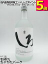 【焼酎祭り1180円均一】 高橋酒造 白岳 しろ 米焼酎 25度 720ml