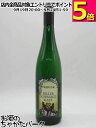 フロイデ ツェラー シュヴァルツ カッツ 白 750ml