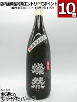 菊池酒造 燦然 純米大吟醸 雄町 黒ラベル 1800ml