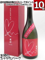 戸塚酒造 寒竹 愛山 純米吟醸 コスモスの花酵母 ハートラベル 箱付き 720ml