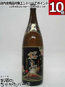 【焼酎祭り1680円均一】 本坊酒造 桜島 黒麹仕立て 芋焼酎 25度 1800ml