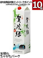 マラソン期間中エントリーでポイント10倍!丸本酒造 賀茂緑 (かもみどり) 上撰 紙パック 2000ml