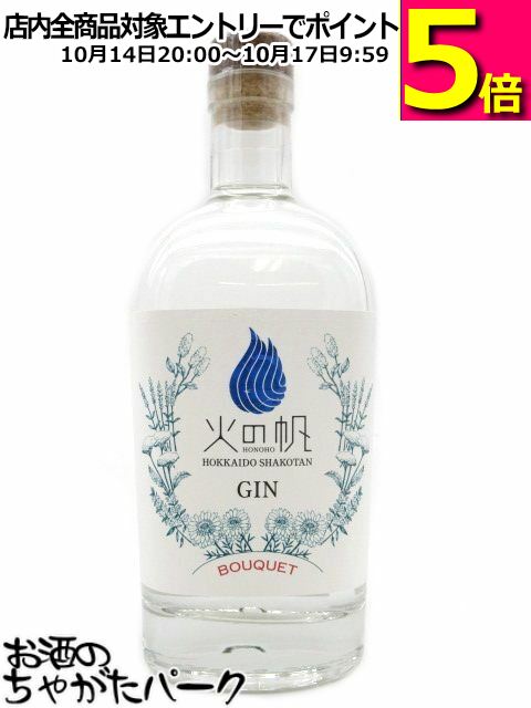 【マラソン期間中エントリーでポイント5倍!】積丹スピリット 火の帆 北海道 積丹ジン BOUQUET ブーケ 45度 500ml