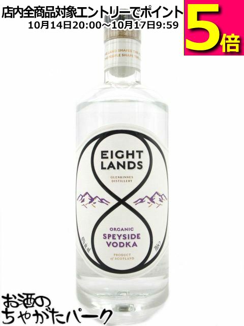 【マラソン期間中エントリーでポイント5倍！】エイトランズ オーガニック スペイサイド ウォッカ 42度 700ml