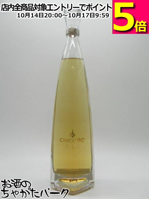 【マラソン期間中エントリーでポイント5倍!】シンコロ CINCORO レポサド テキーラ 40度 750ml ■マイケルジョーダン氏がプロデュース