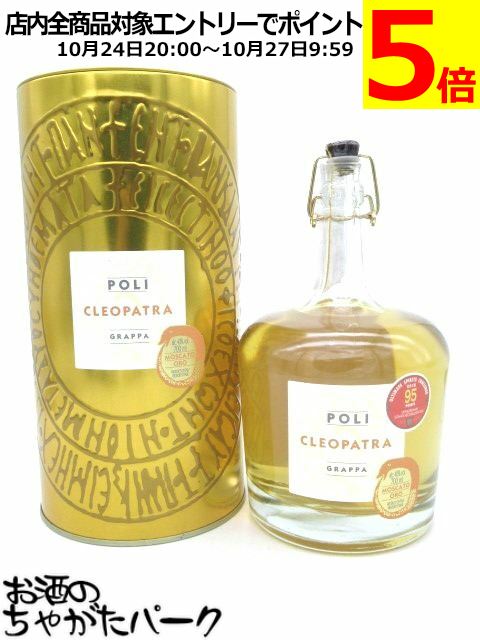 ポリ (ポーリ) クレオパトラ モスカート オロ グラッパ 40度 700ml