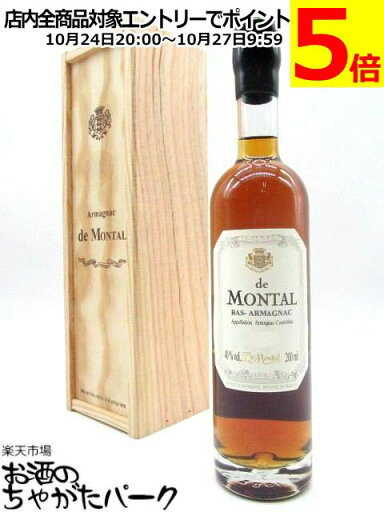 【★受注発注商品】【ミニサイズ】 ド モンタル 1904 (木箱入り) 40度 200ml 【★受注発注商品】【ミニサイズ】 ド モンタル 1904 (木箱入り) 40度 200ml