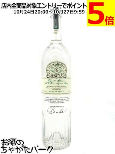 マラソン期間中エントリーでポイント5倍!ラ グラン セニョーラ ブランコ テキーラ 40度 750ml