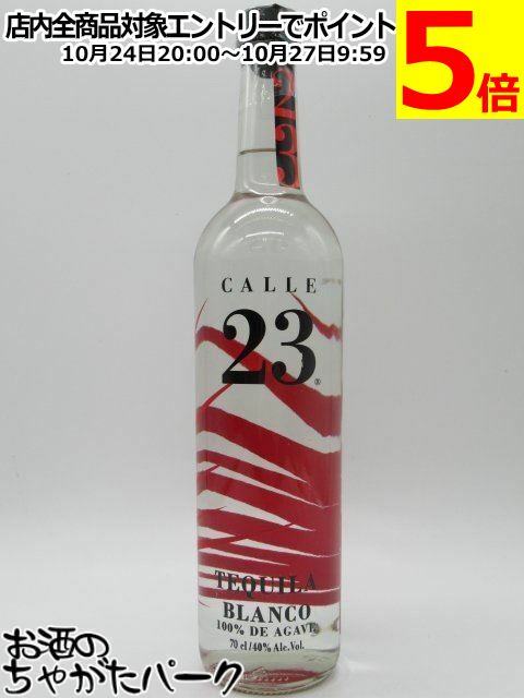 マラソン期間中エントリーでポイント5倍！カジェ 23 (Calle 23) ブランコ テキーラ 40度 700ml