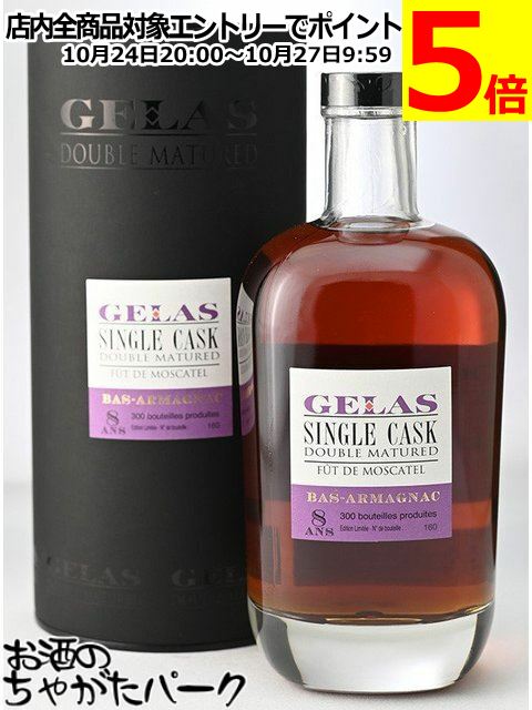 ジェラス 8年 シングルカスク モスカテルカスク 42.3度 700ml