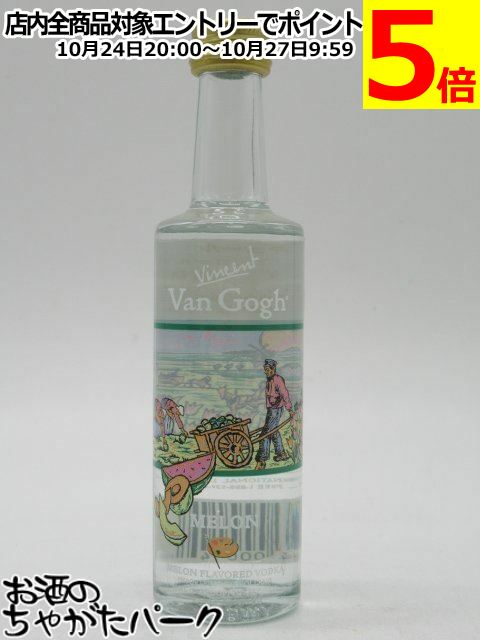 ヴァンゴッホ メロン ウォッカ ミニチュア 正規品 35度 50ml