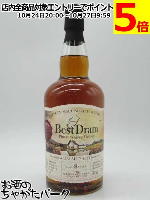 マラソン期間中エントリーでポイント5倍！ダルムナック 8年 2016 1stフィル シェリー&ワインファーキン&PXクォーターカスク (ベストドラムウイスキー) 57.2度 700ml