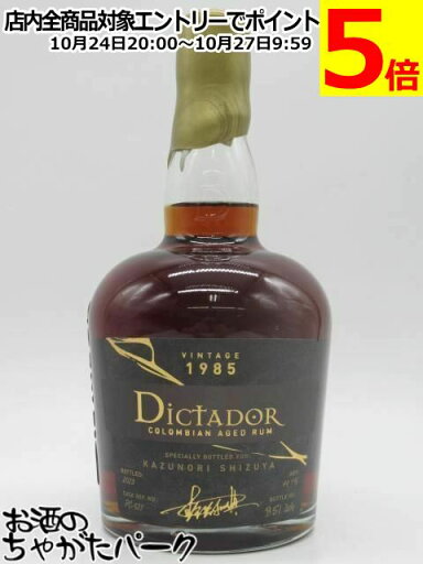 ディクタドール 1985 SPECIALLY BOTTLED FOR KAZUNORI SHIZUYA 44.1度 700ml