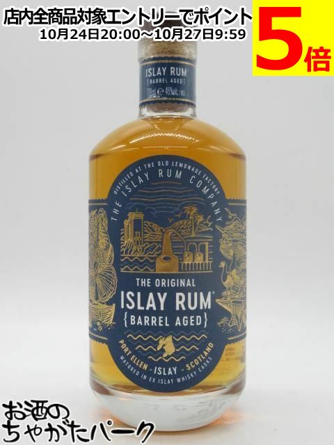 マラソン期間中エントリーでポイント5倍！アイラ ラム バレルエイジド 46度 700ml