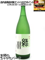 11月1日限定!エントリーでポイントバック100%を狙え!緑川酒造 緑川 純米酒 1800ml