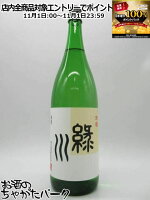 11月1日限定!エントリーでポイントバック100%を狙え!緑川酒造 緑川 清酒 普通酒 1800ml