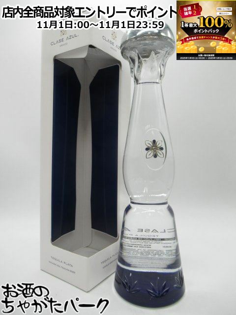 11月1日限定！エントリーでポイントバック100％を狙え！クラセアスール プラタ テキーラ 正規品 40度 750ml