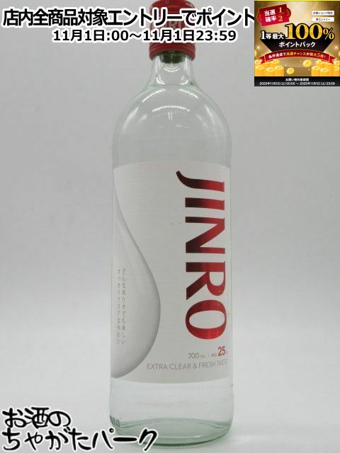 11月1日限定！エントリーでポイントバック100％を狙え！JINRO 眞露 (真露) 透明ボトル 25度 700ml