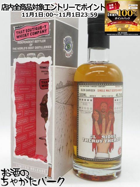 11月1日限定！エントリーでポイントバック100％を狙え！グレンギリー 33年 バッチ8 ブティックウイスキー 46.2度 500ml