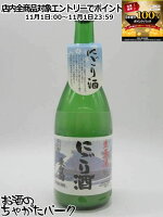 11月1日限定!エントリーでポイントバック100%を狙え!【微発砲で甘さを抑えたにごり酒】 藤橋藤三郎商店 東白菊 にごり酒 生原酒 19度 720ml ■要冷蔵