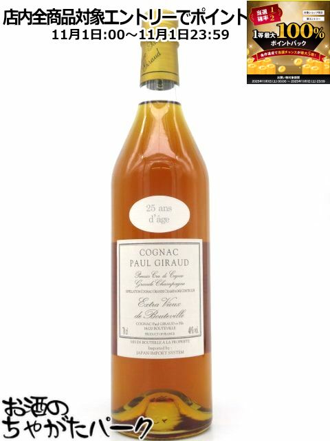 11月1日限定！エントリーでポイントバック100％を狙え！【日本国内向け】 ポールジロー 25年 エクストラ ヴィユー 箱なし 正規品 40度 700ml